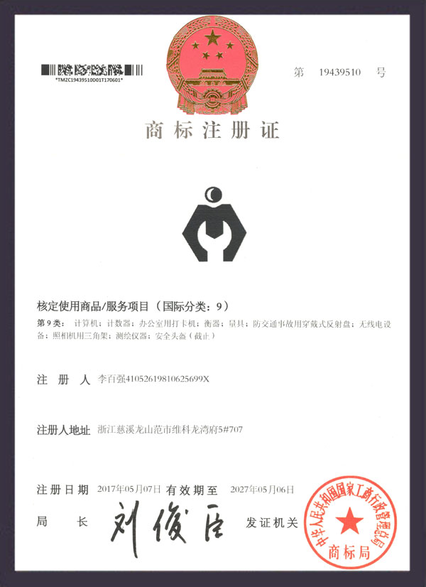 商标注册证