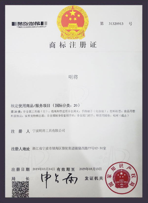 商标注册证